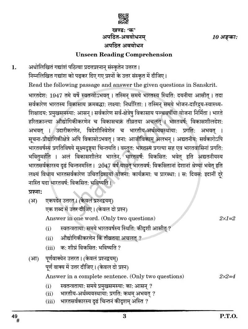 Sanskrit (Elective) 2024-2025 - CBSE 12th - Class 12 - CBSE (Central Board of Secondary Education) question paper with PDF download