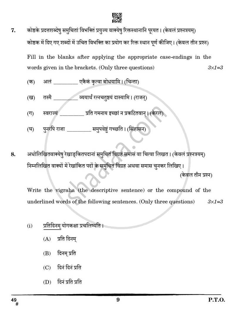 Sanskrit (Elective) 2024-2025 - CBSE 12th - Class 12 - CBSE (Central Board of Secondary Education) question paper with PDF download