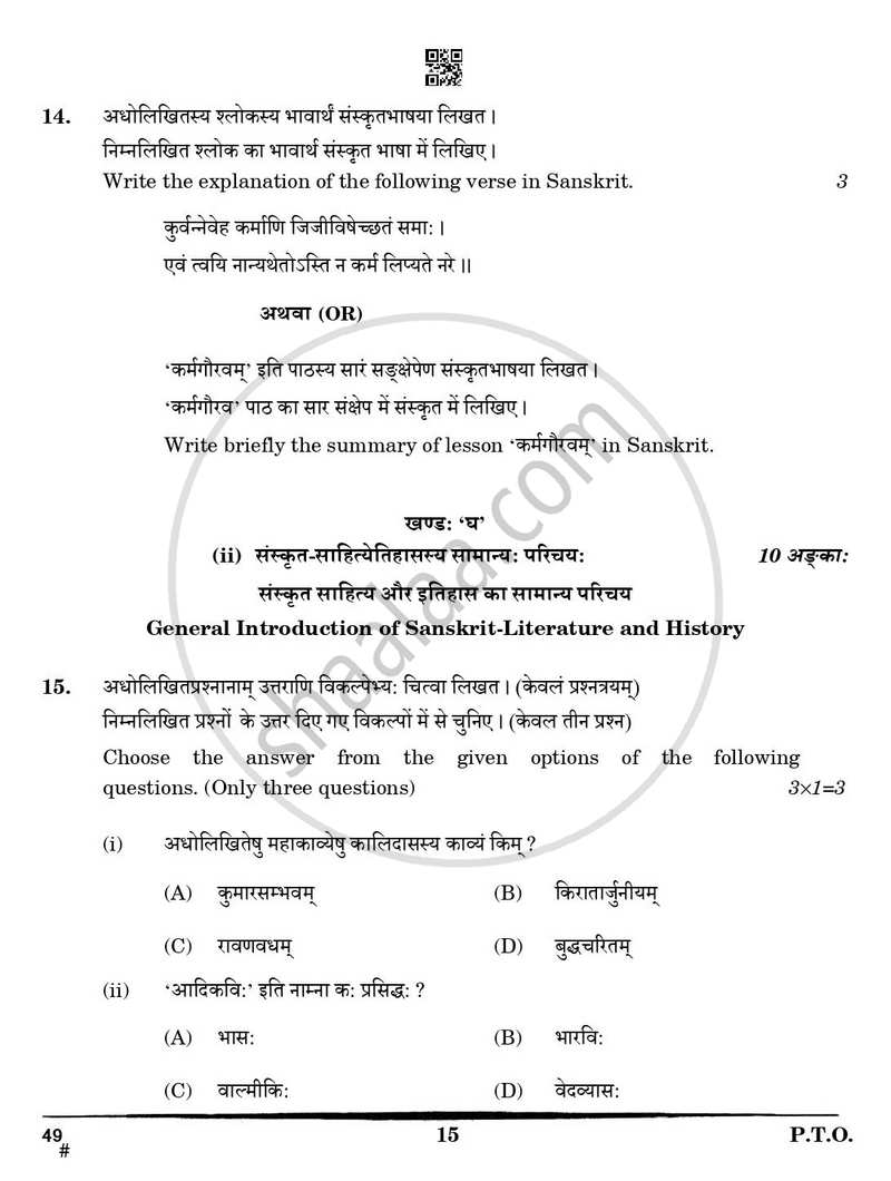 Sanskrit (Elective) 2024-2025 - CBSE 12th - Class 12 - CBSE (Central Board of Secondary Education) question paper with PDF download