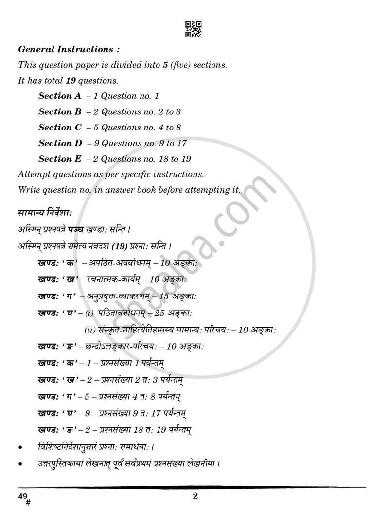 Sanskrit (Elective) 2024-2025 - CBSE 12th - Class 12 - CBSE (Central Board of Secondary Education) question paper with PDF download