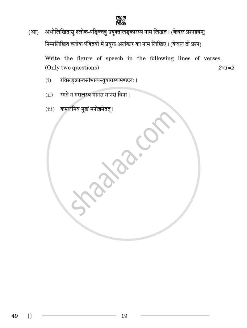 Sanskrit (Elective) 2025-2026 - CBSE 12th - Class 12 - CBSE (Central Board of Secondary Education) question paper with PDF download