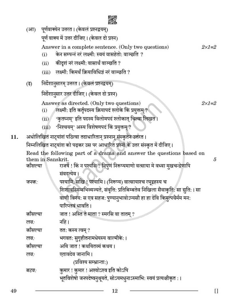 Sanskrit (Elective) 2025-2026 - CBSE 12th - Class 12 - CBSE (Central Board of Secondary Education) question paper with PDF download