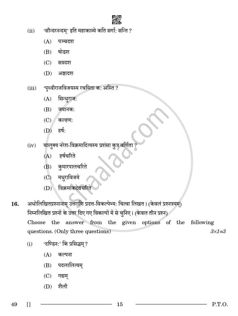Sanskrit (Elective) 2025-2026 - CBSE 12th - Class 12 - CBSE (Central Board of Secondary Education) question paper with PDF download