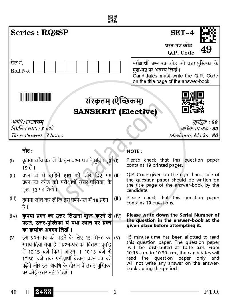 Sanskrit (Elective) 2025-2026 - CBSE 12th - Class 12 - CBSE (Central Board of Secondary Education) question paper with PDF download