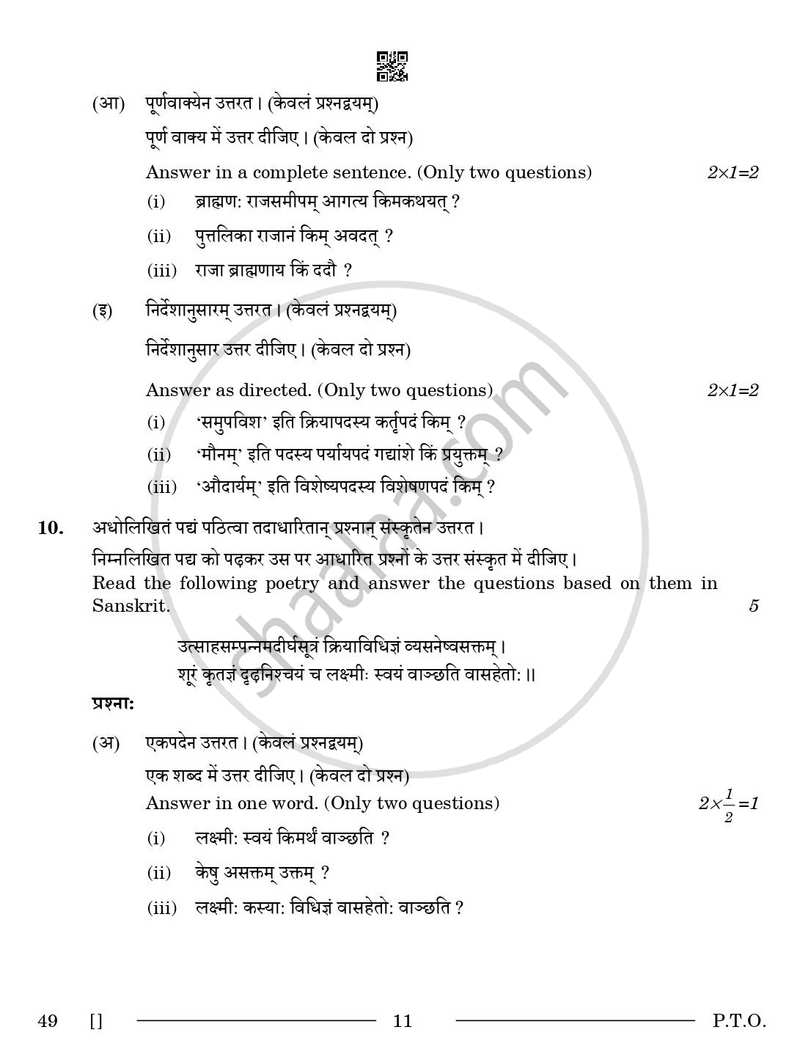 Sanskrit (Elective) 2025-2026 - CBSE 12th - Class 12 - CBSE (Central Board of Secondary Education) question paper with PDF download