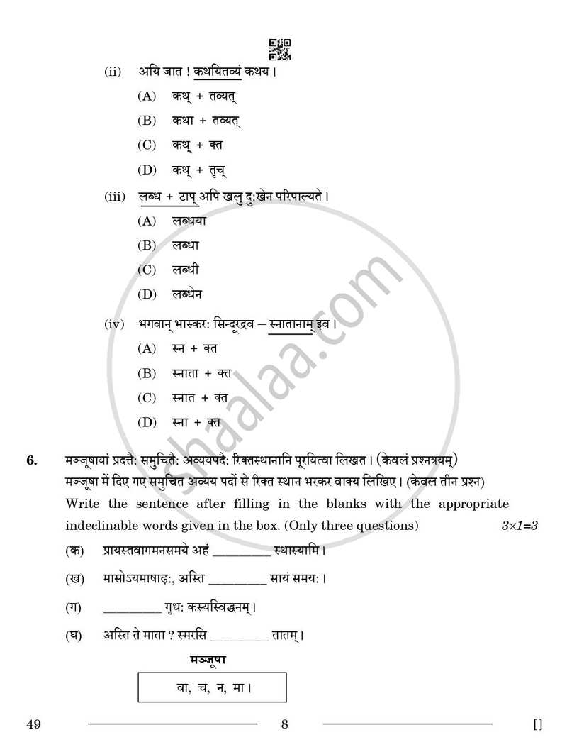 Sanskrit (Elective) 2025-2026 - CBSE 12th - Class 12 - CBSE (Central Board of Secondary Education) question paper with PDF download
