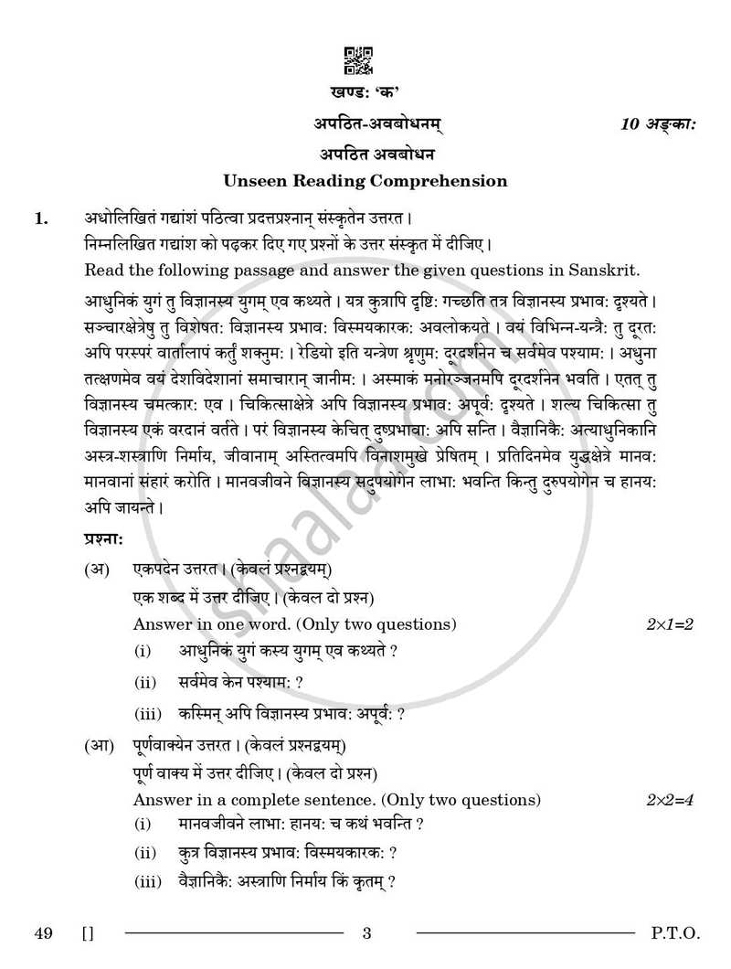 Sanskrit (Elective) 2025-2026 - CBSE 12th - Class 12 - CBSE (Central Board of Secondary Education) question paper with PDF download