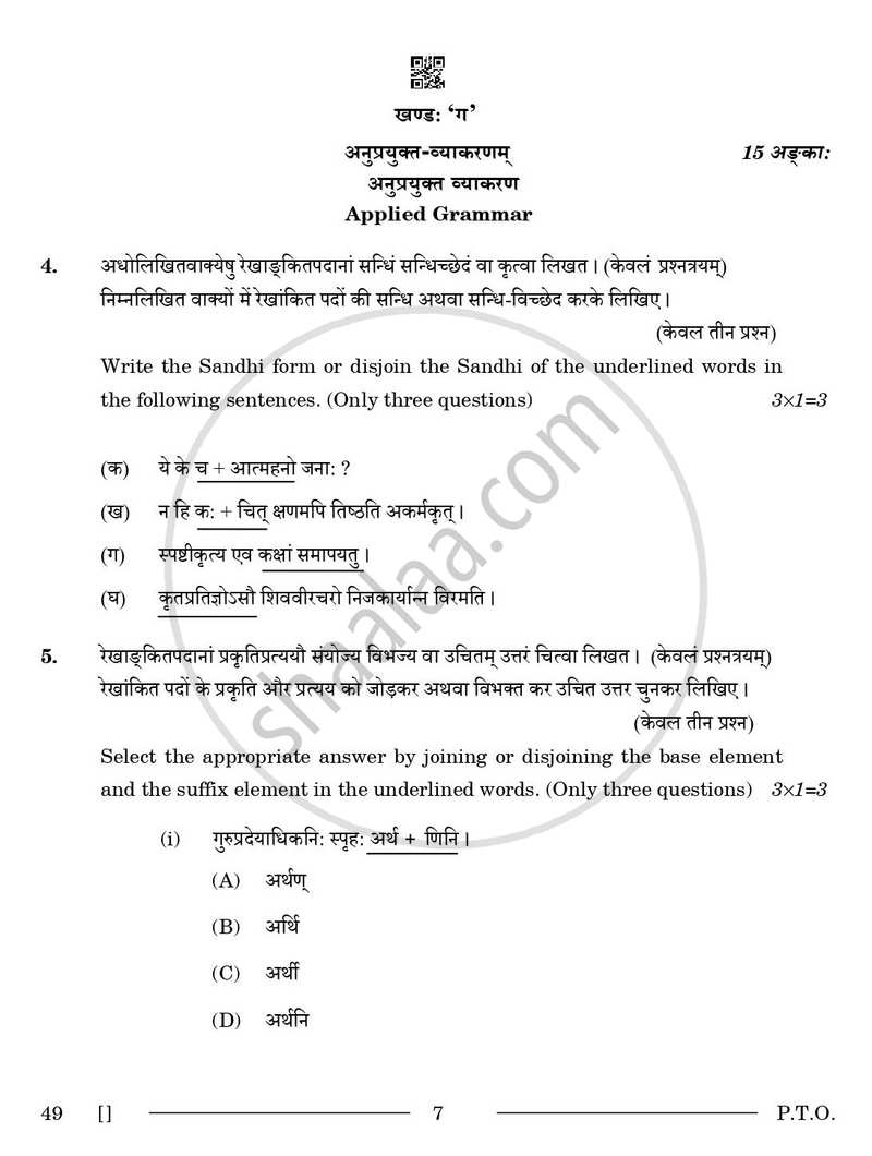 Sanskrit (Elective) 2025-2026 - CBSE 12th - Class 12 - CBSE (Central Board of Secondary Education) question paper with PDF download