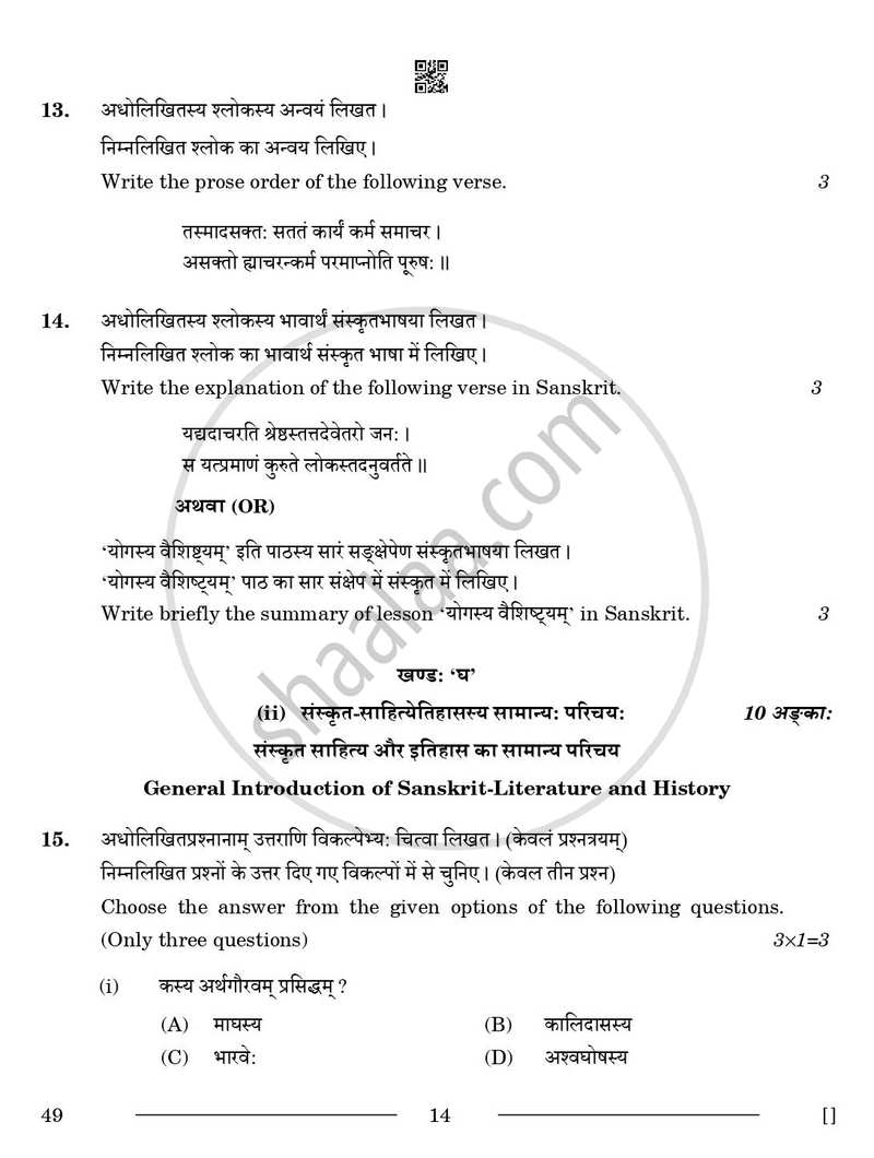 Sanskrit (Elective) 2025-2026 - CBSE 12th - Class 12 - CBSE (Central Board of Secondary Education) question paper with PDF download