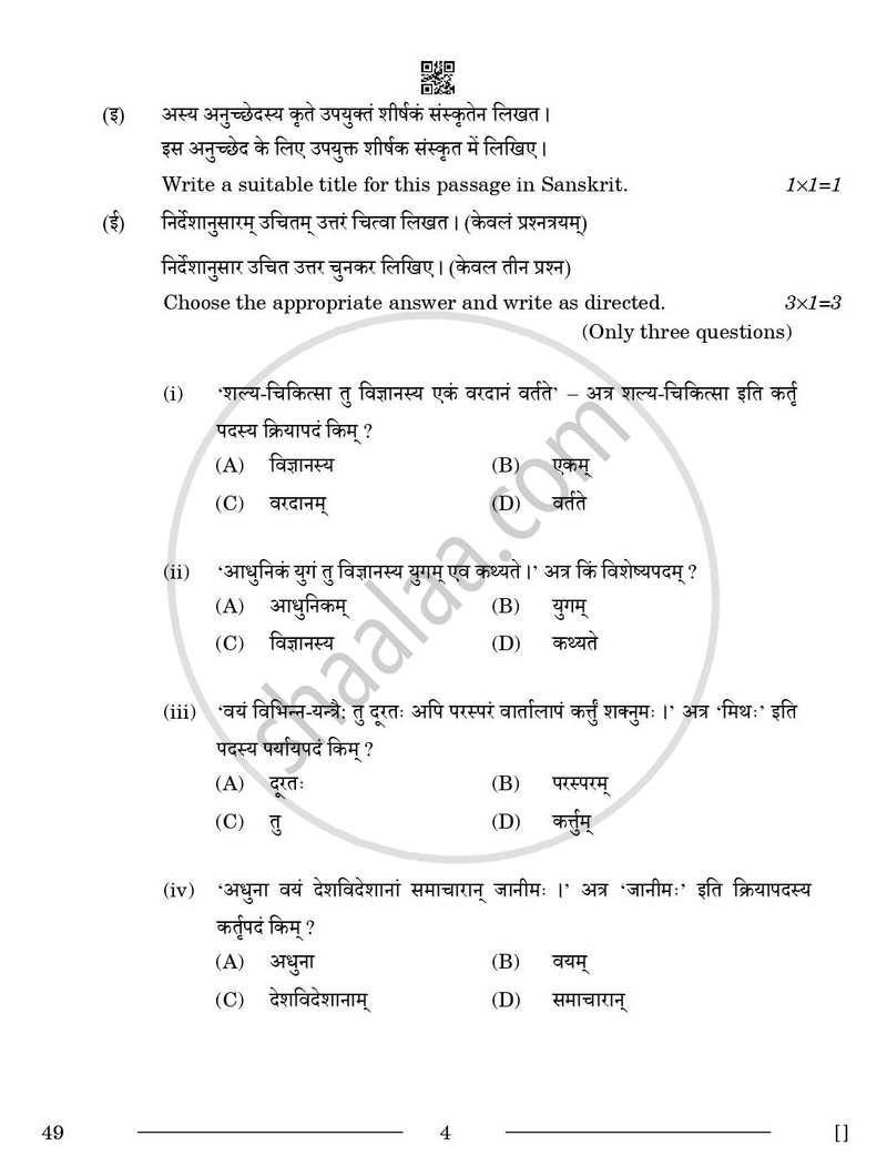 Sanskrit (Elective) 2025-2026 - CBSE 12th - Class 12 - CBSE (Central Board of Secondary Education) question paper with PDF download