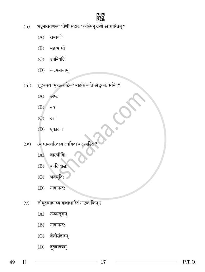 Sanskrit (Elective) 2025-2026 - CBSE 12th - Class 12 - CBSE (Central Board of Secondary Education) question paper with PDF download