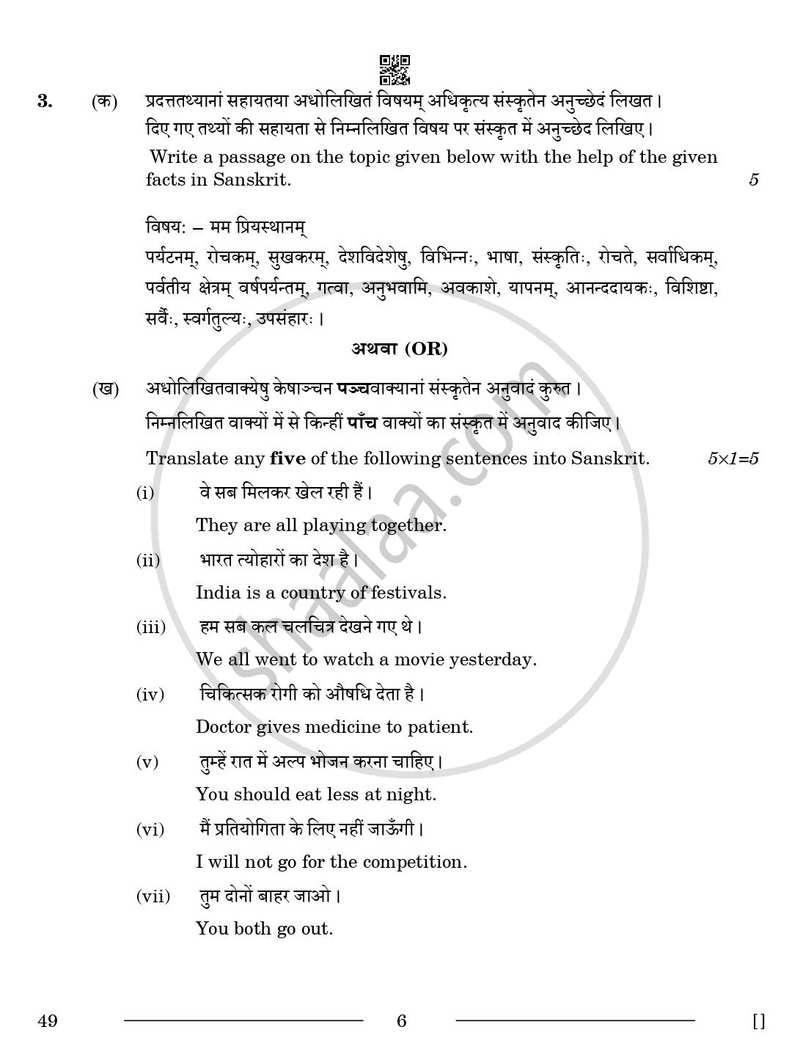 Sanskrit (Elective) 2025-2026 - CBSE 12th - Class 12 - CBSE (Central Board of Secondary Education) question paper with PDF download