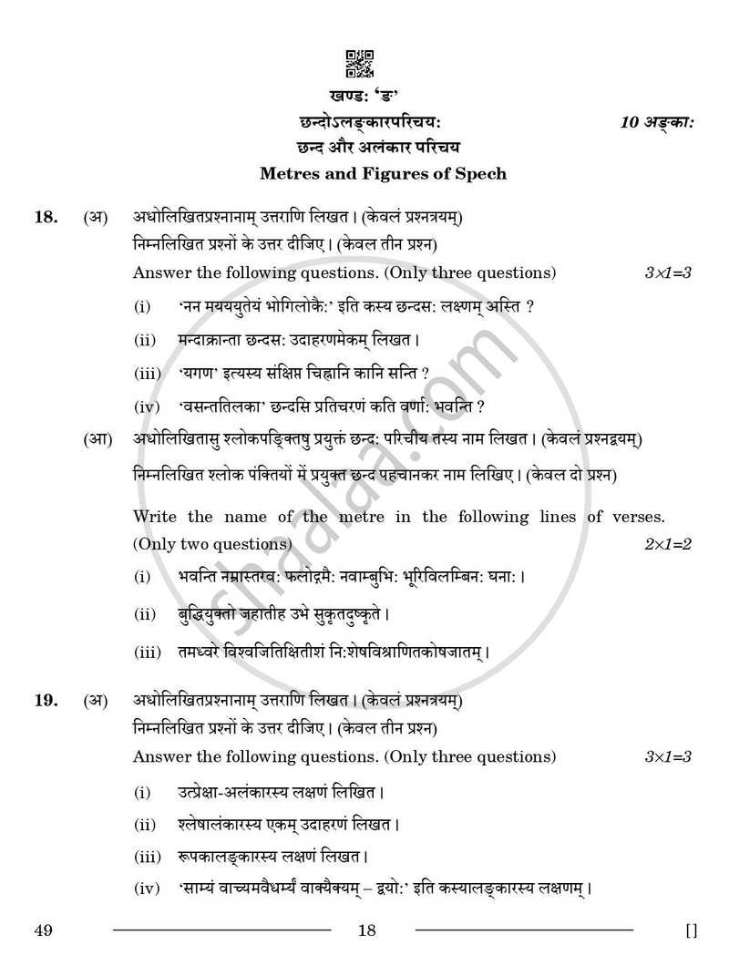 Sanskrit (Elective) 2025-2026 - CBSE 12th - Class 12 - CBSE (Central Board of Secondary Education) question paper with PDF download