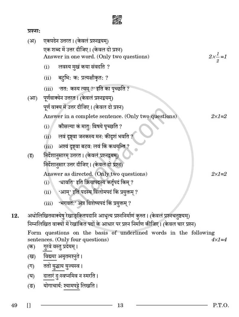 Sanskrit (Elective) 2025-2026 - CBSE 12th - Class 12 - CBSE (Central Board of Secondary Education) question paper with PDF download