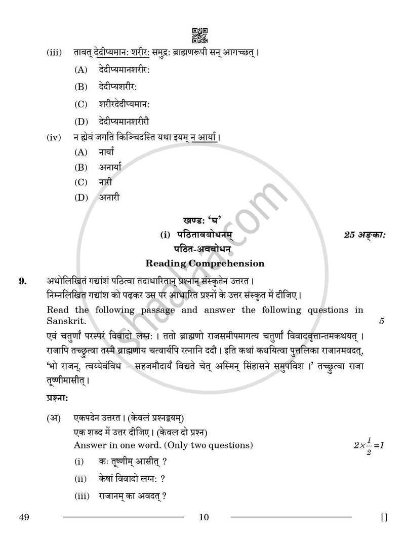 Sanskrit (Elective) 2025-2026 - CBSE 12th - Class 12 - CBSE (Central Board of Secondary Education) question paper with PDF download