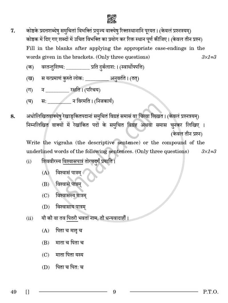 Sanskrit (Elective) 2025-2026 - CBSE 12th - Class 12 - CBSE (Central Board of Secondary Education) question paper with PDF download