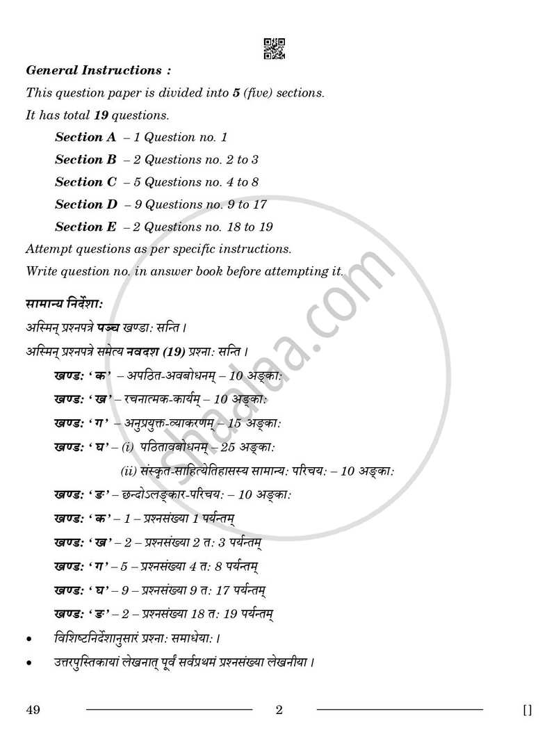 Sanskrit (Elective) 2025-2026 - CBSE 12th - Class 12 - CBSE (Central Board of Secondary Education) question paper with PDF download