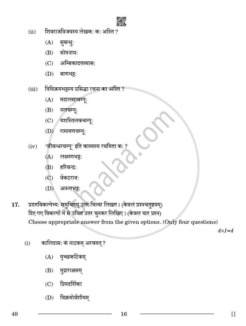 Sanskrit (Elective) 2025-2026 - CBSE 12th - Class 12 - CBSE (Central Board of Secondary Education) question paper with PDF download