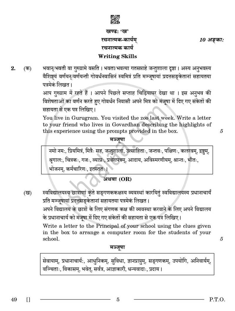 Sanskrit (Elective) 2025-2026 - CBSE 12th - Class 12 - CBSE (Central Board of Secondary Education) question paper with PDF download