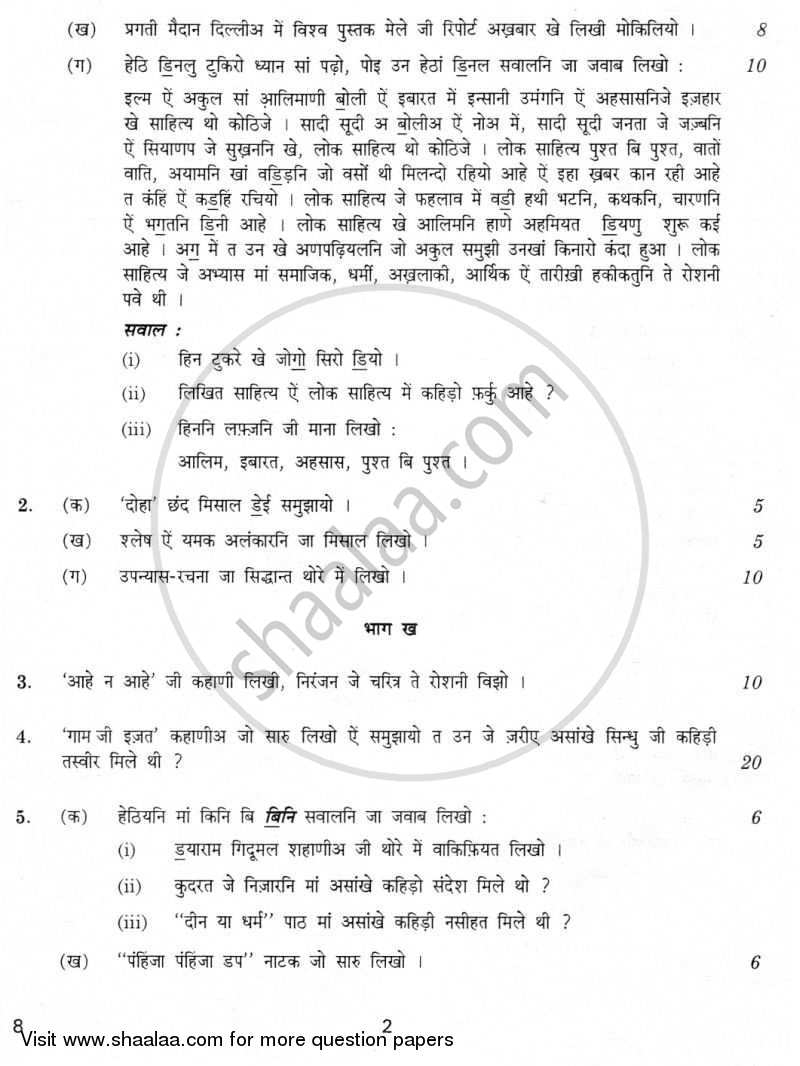 Sindhi 2009-2010 - CBSE 12th - Class 12 - CBSE (Central Board of Secondary Education) question paper with PDF download