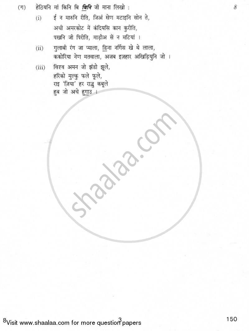 Sindhi 2009-2010 - CBSE 12th - Class 12 - CBSE (Central Board of Secondary Education) question paper with PDF download