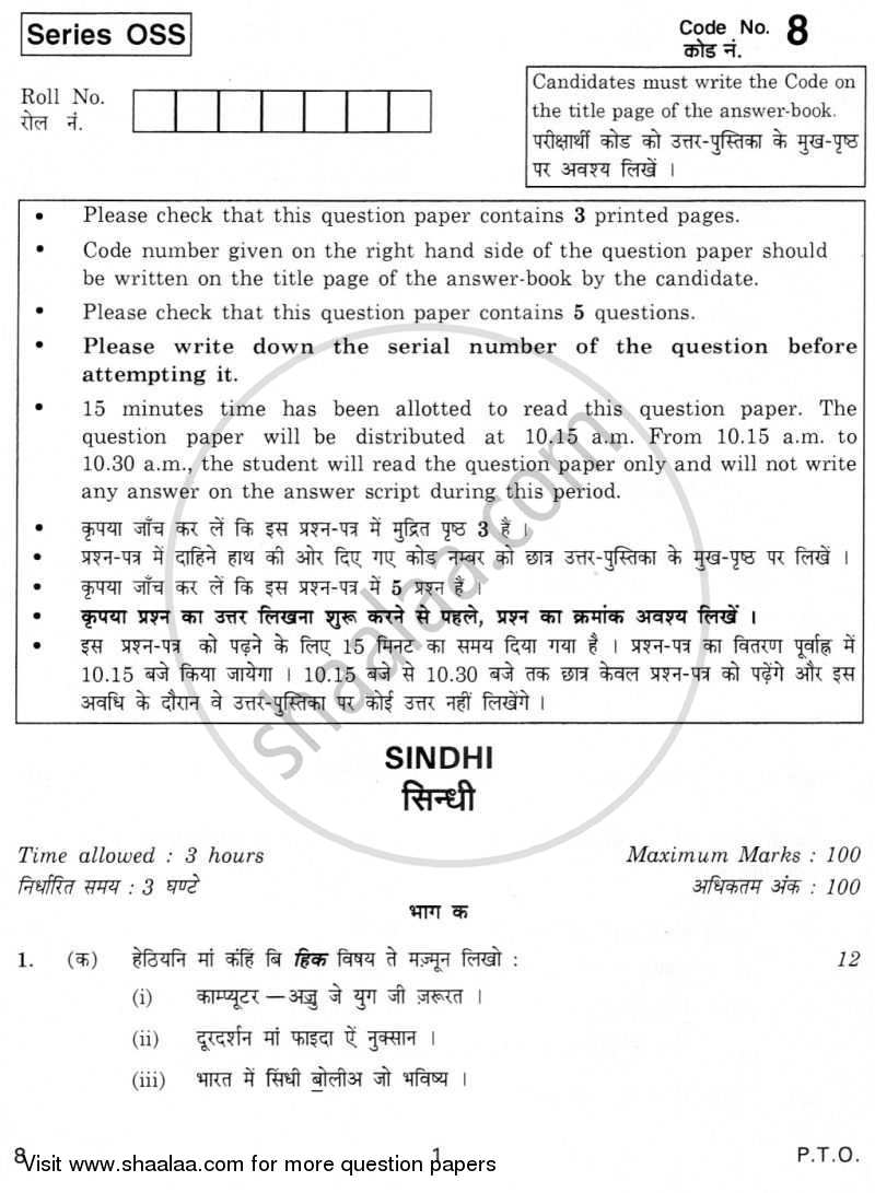 Sindhi 2009-2010 - CBSE 12th - Class 12 - CBSE (Central Board of Secondary Education) question paper with PDF download