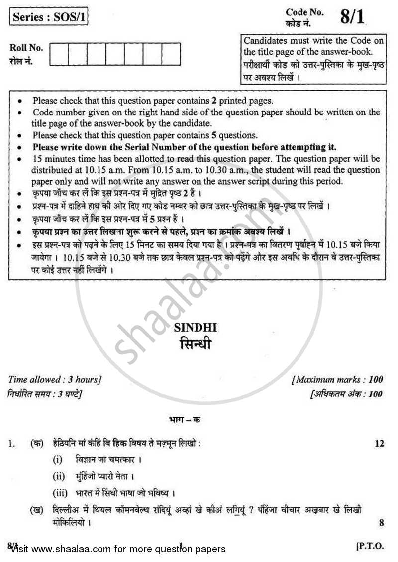 Sindhi 2010-2011 - CBSE 12th - Class 12 - CBSE (Central Board of Secondary Education) question paper with PDF download