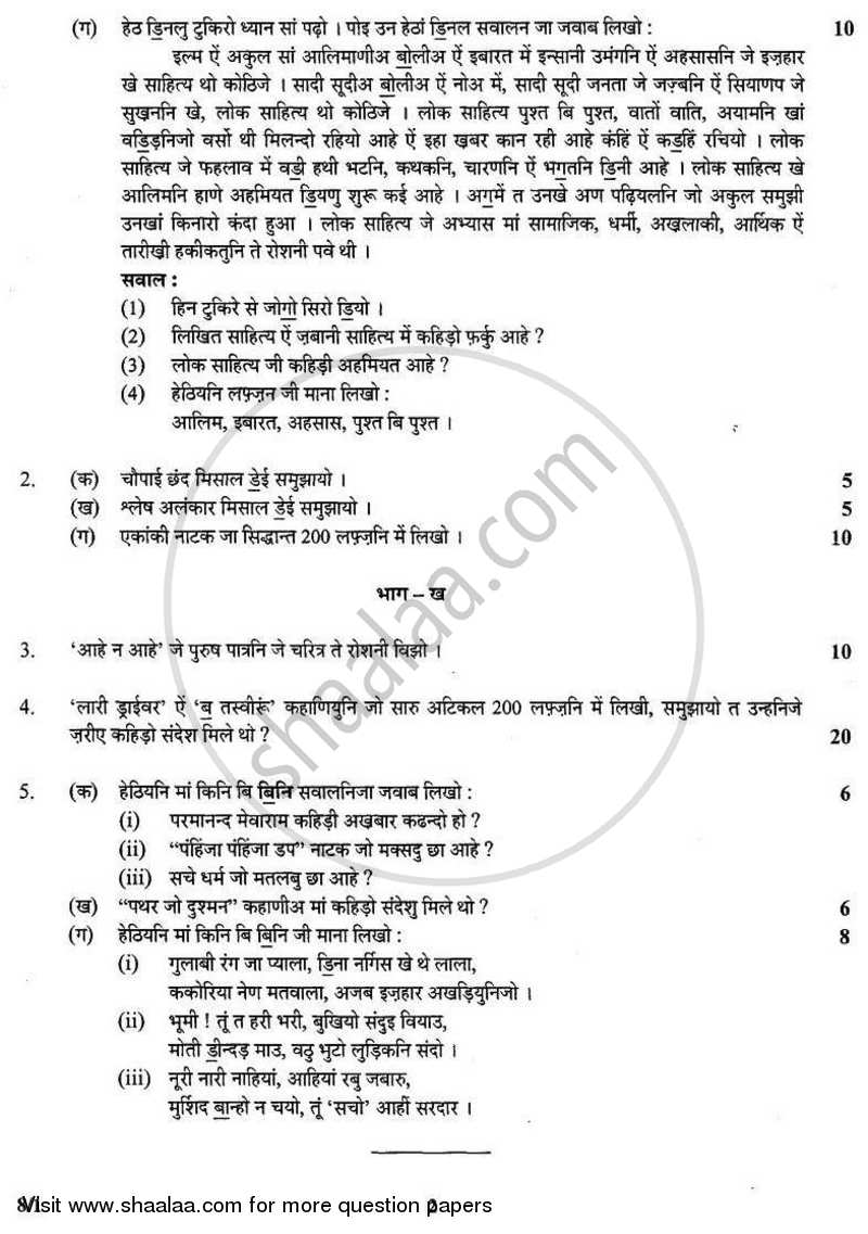 Sindhi 2010-2011 - CBSE 12th - Class 12 - CBSE (Central Board of Secondary Education) question paper with PDF download