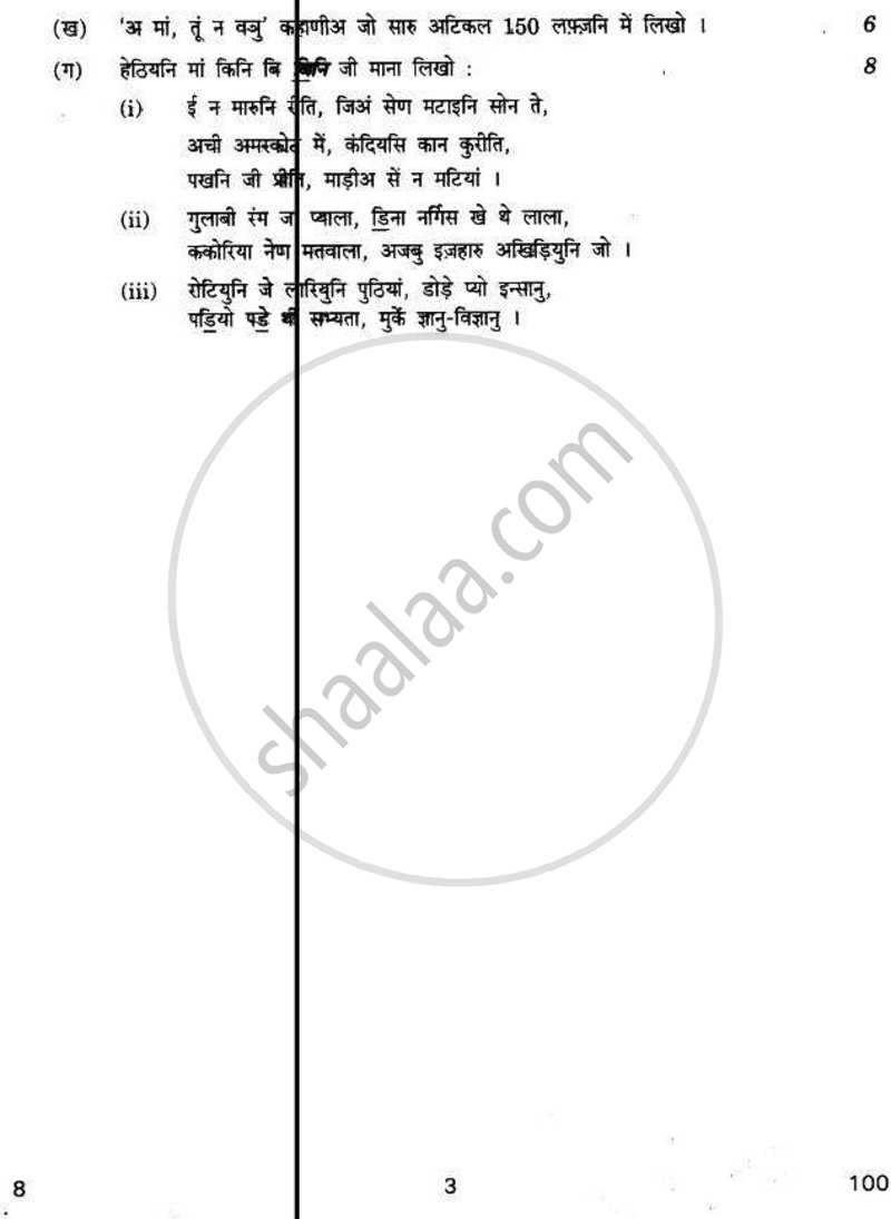 Sindhi 2010-2011 - CBSE 12th - Class 12 - CBSE (Central Board of Secondary Education) question paper with PDF download