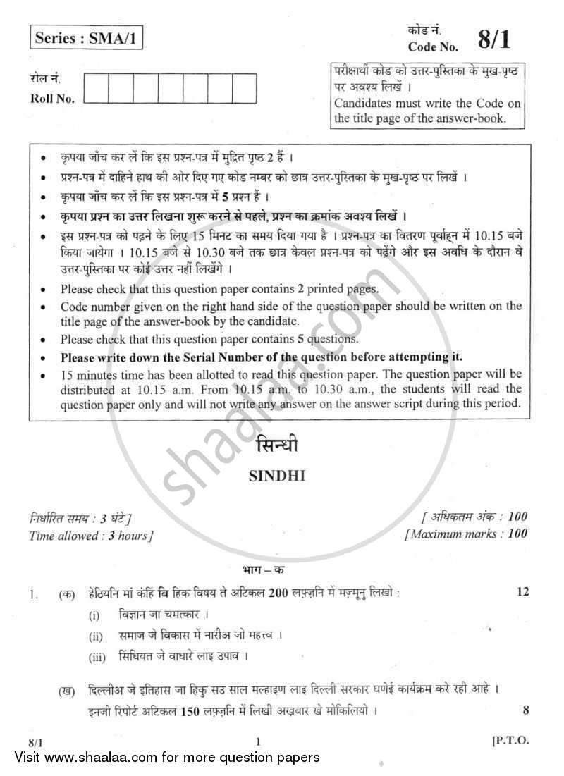 Sindhi 2011-2012 - CBSE 12th - Class 12 - CBSE (Central Board of Secondary Education) question paper with PDF download