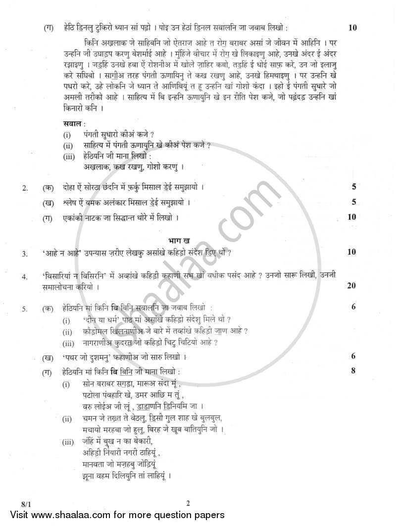 Sindhi 2011-2012 - CBSE 12th - Class 12 - CBSE (Central Board of Secondary Education) question paper with PDF download