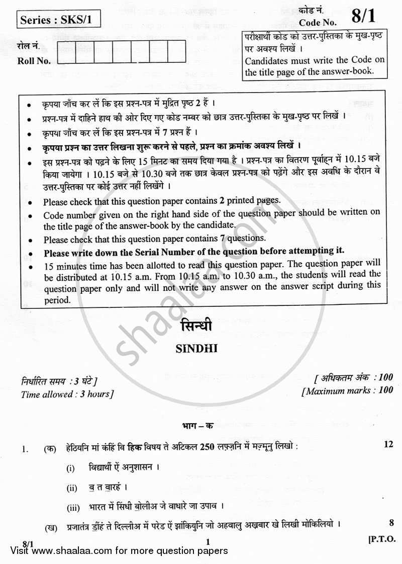 Sindhi 2012-2013 - CBSE 12th - Class 12 - CBSE (Central Board of Secondary Education) question paper with PDF download