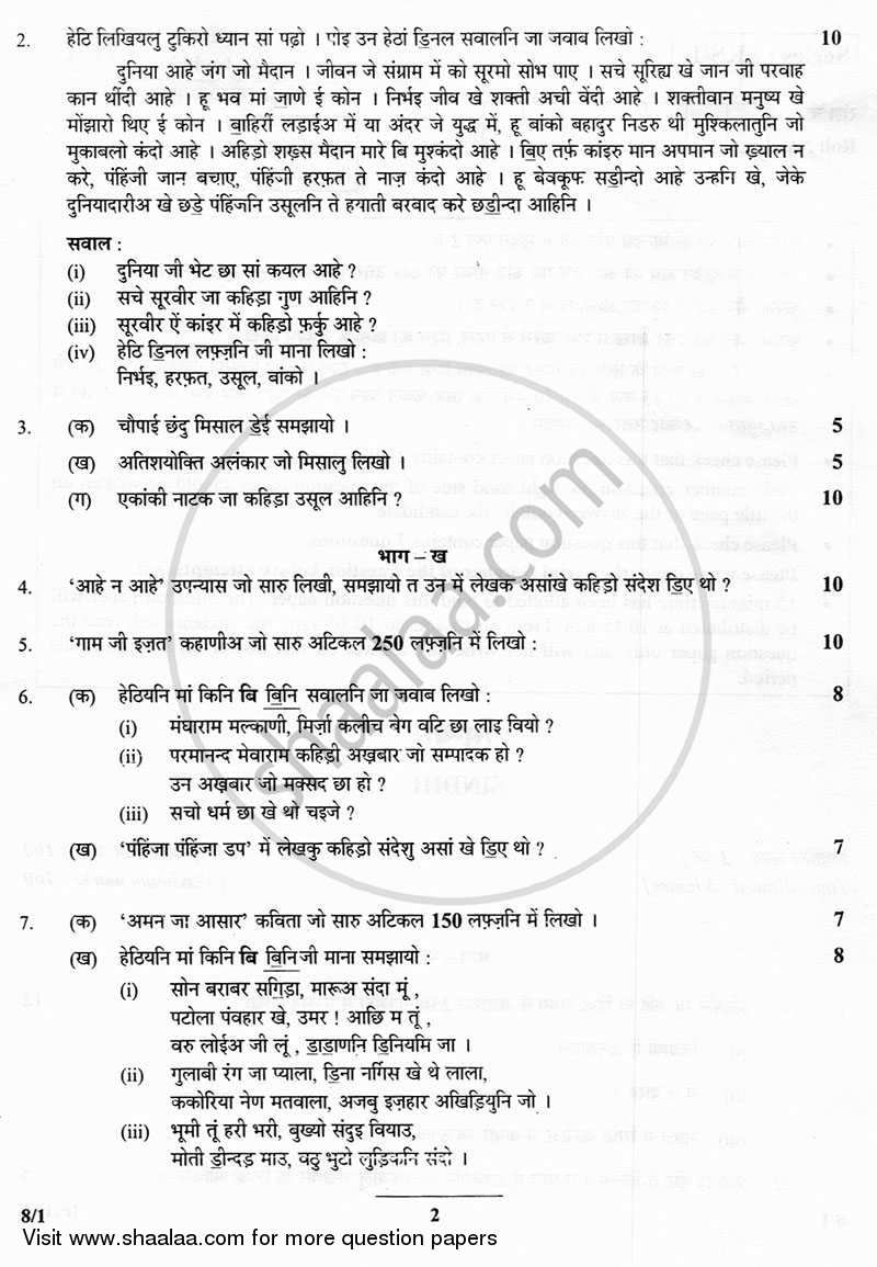 Sindhi 2012-2013 - CBSE 12th - Class 12 - CBSE (Central Board of Secondary Education) question paper with PDF download
