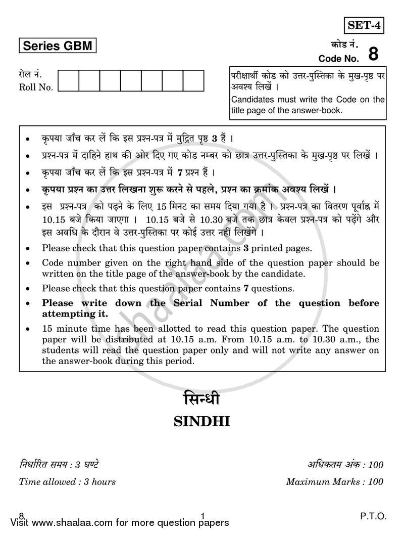 Sindhi 2016-2017 - CBSE 12th - Class 12 - CBSE (Central Board of Secondary Education) question paper with PDF download