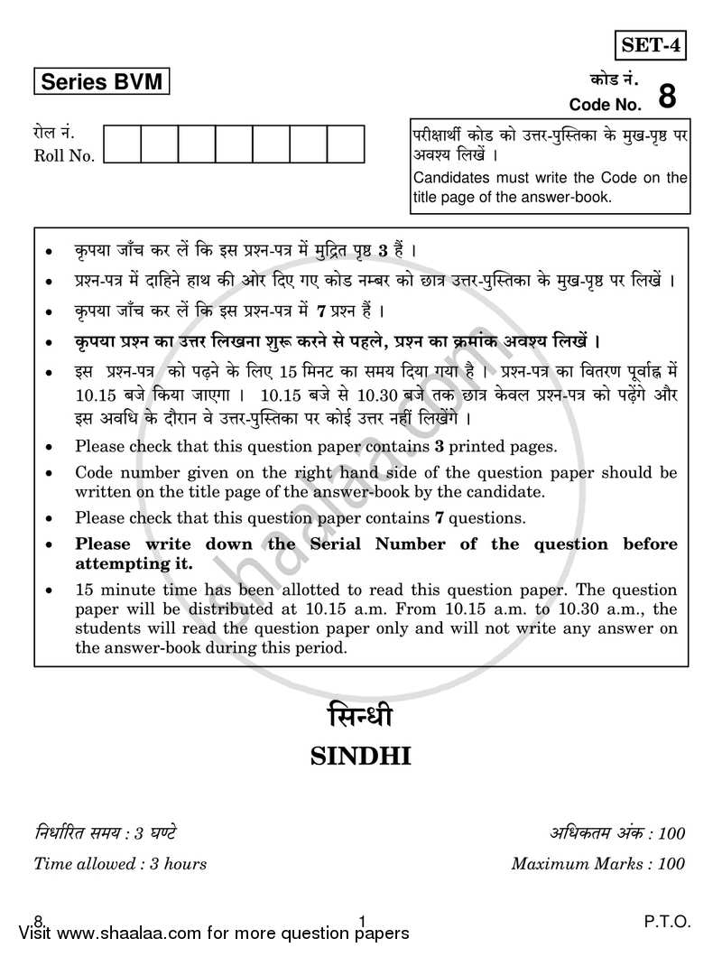 Sindhi 2018-2019 - CBSE 12th - Class 12 - CBSE (Central Board of Secondary Education) question paper with PDF download