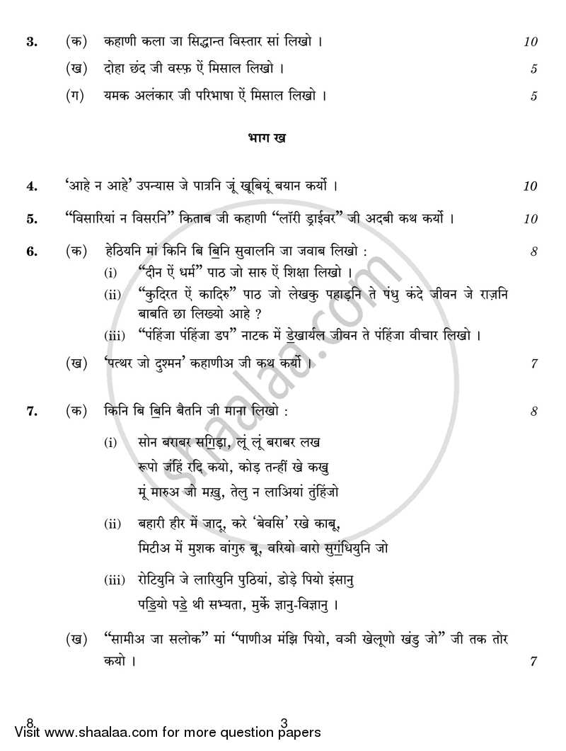 Sindhi 2018-2019 - CBSE 12th - Class 12 - CBSE (Central Board of Secondary Education) question paper with PDF download