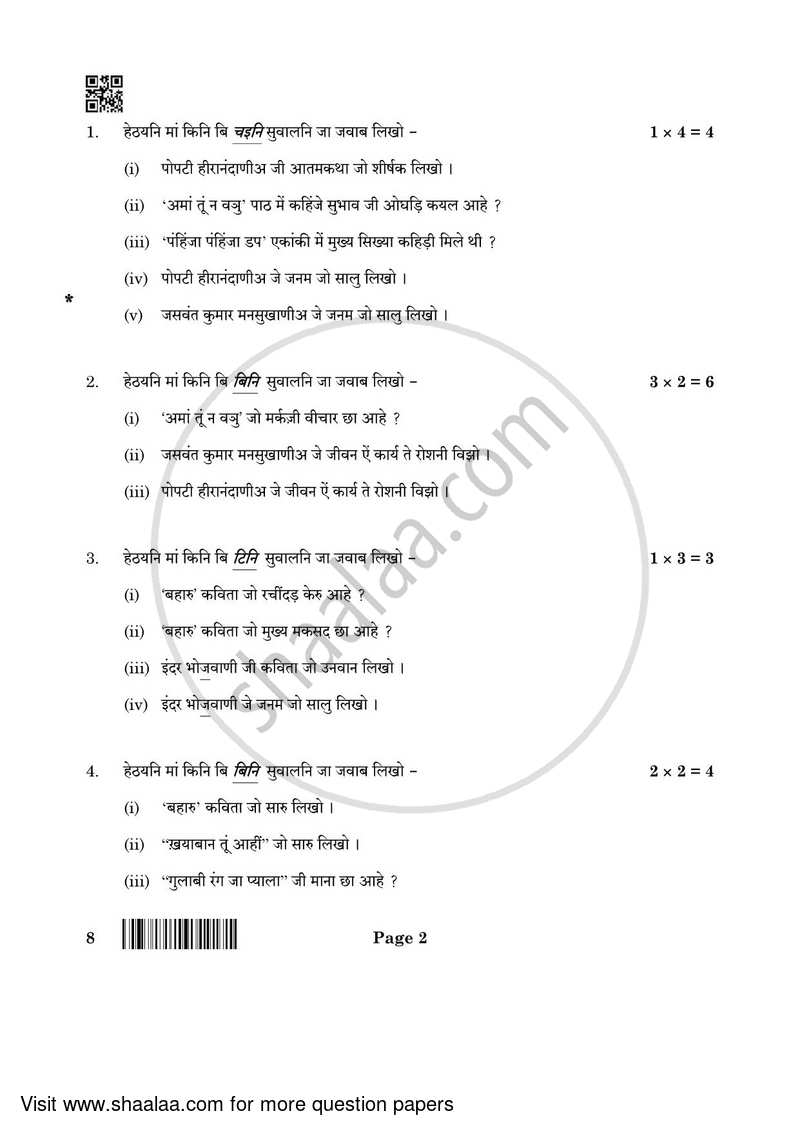 Sindhi 2021-2022 - CBSE 12th - Class 12 - CBSE (Central Board of Secondary Education) question paper with PDF download