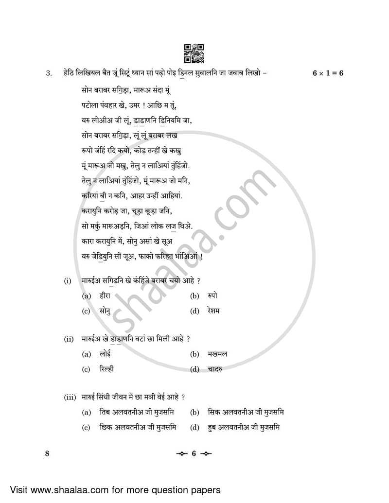 Sindhi 2022-2023 - CBSE 12th - Class 12 - CBSE (Central Board of Secondary Education) question paper with PDF download