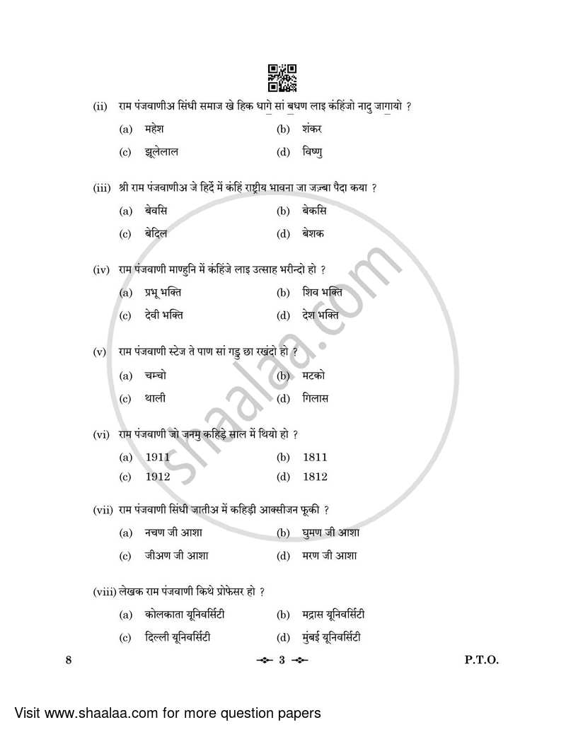 Sindhi 2022-2023 - CBSE 12th - Class 12 - CBSE (Central Board of Secondary Education) question paper with PDF download