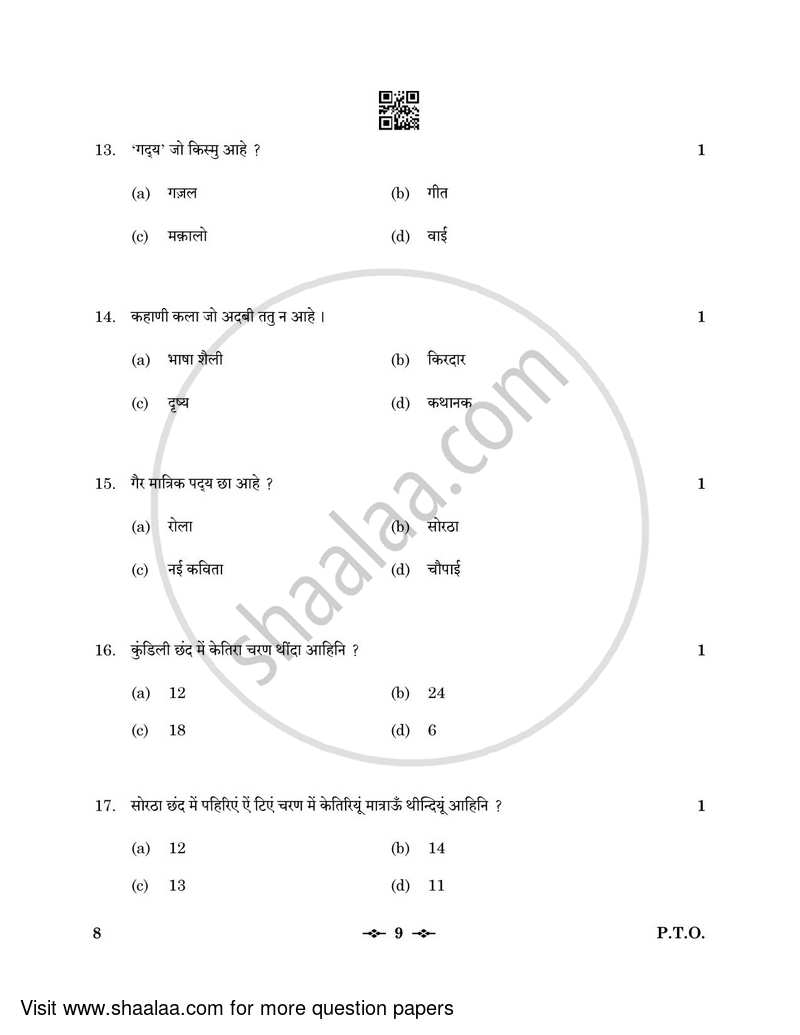 Sindhi 2022-2023 - CBSE 12th - Class 12 - CBSE (Central Board of Secondary Education) question paper with PDF download