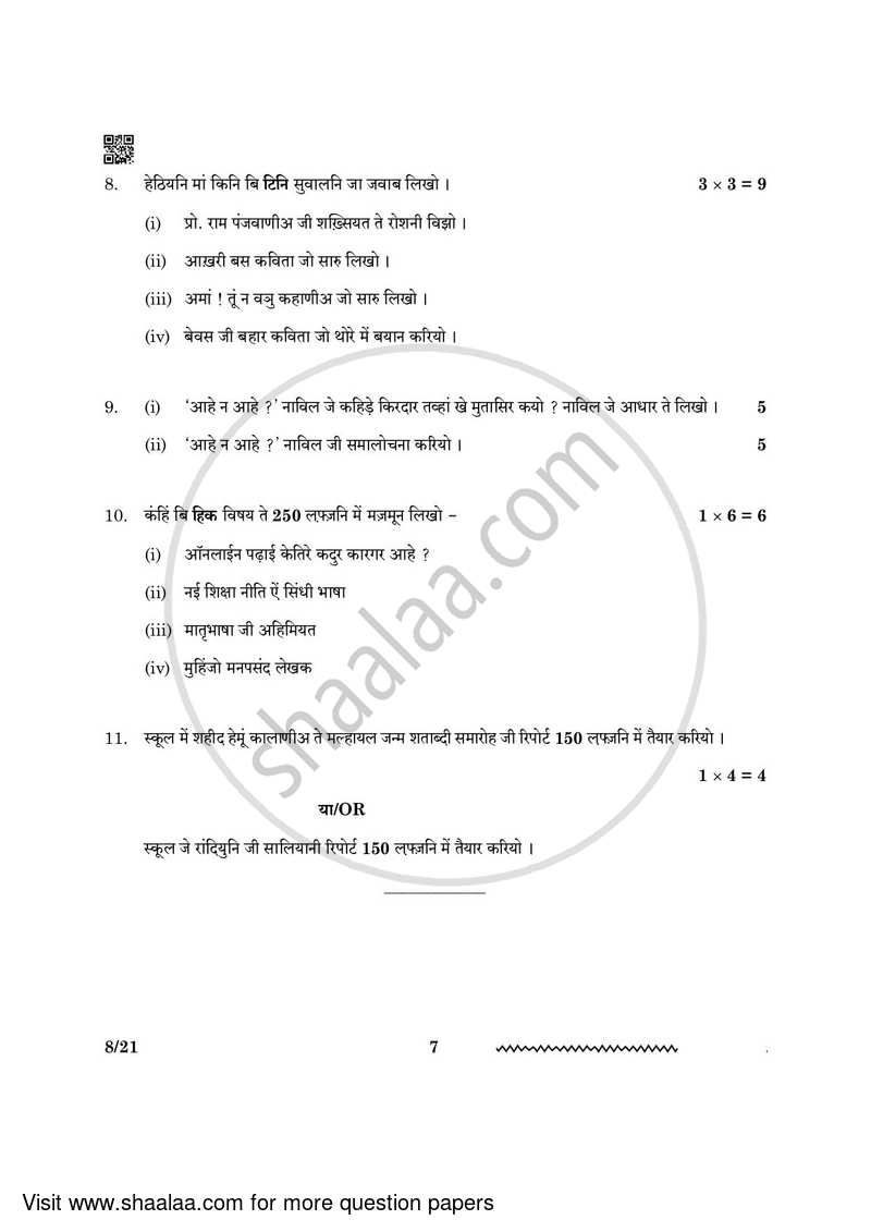 Sindhi 2023-2024 - CBSE 12th - Class 12 - CBSE (Central Board of Secondary Education) question paper with PDF download
