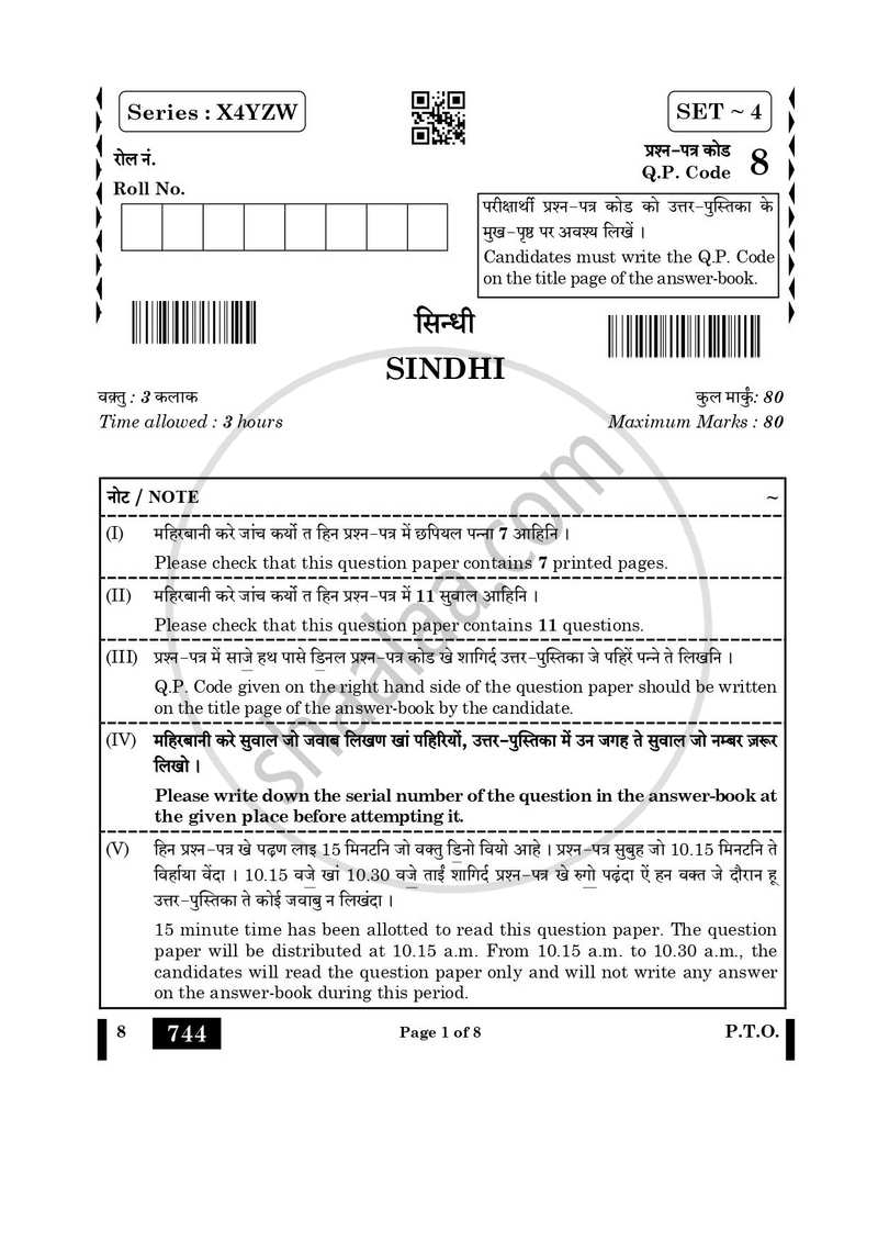 Sindhi 2024-2025 - CBSE 12th - Class 12 - CBSE (Central Board of Secondary Education) question paper with PDF download