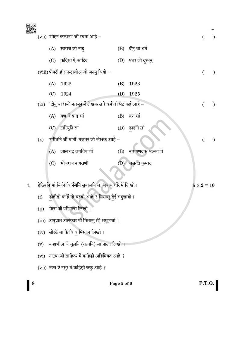 Sindhi 2024-2025 - CBSE 12th - Class 12 - CBSE (Central Board of Secondary Education) question paper with PDF download
