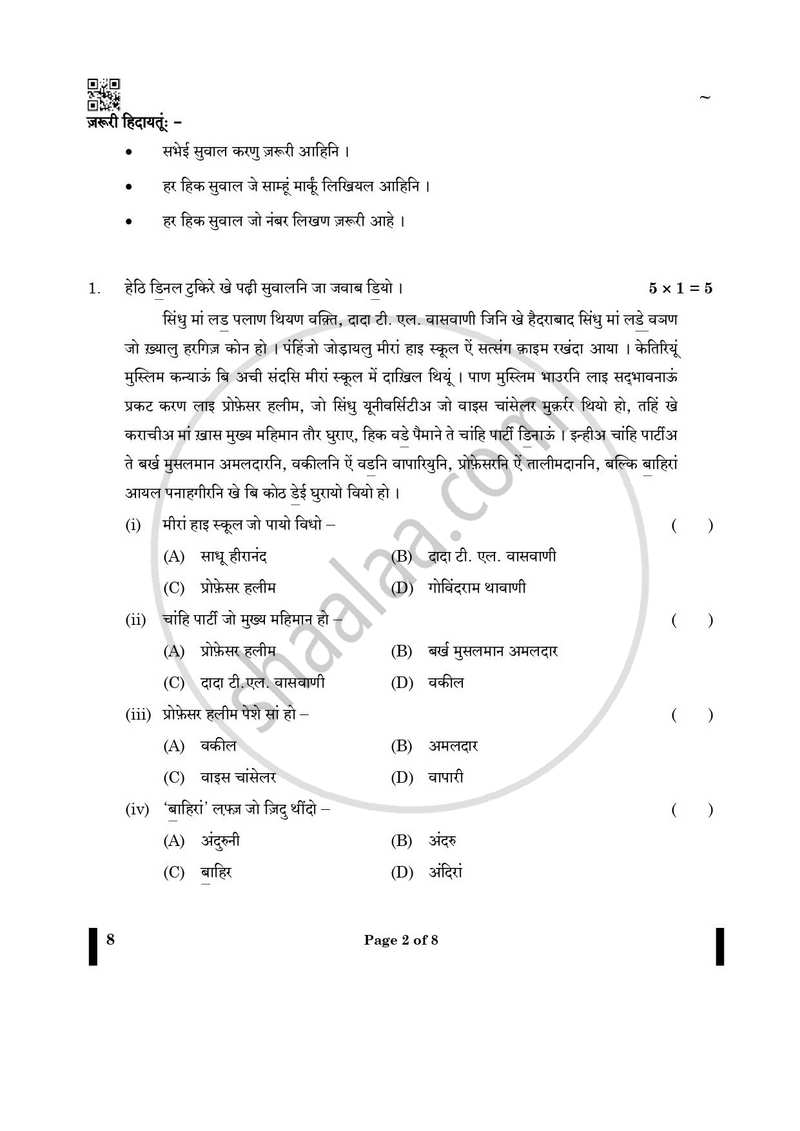 Sindhi 2024-2025 - CBSE 12th - Class 12 - CBSE (Central Board of Secondary Education) question paper with PDF download