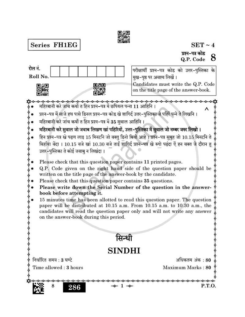 Sindhi 2025-2026 - CBSE 12th - Class 12 - CBSE (Central Board of Secondary Education) question paper with PDF download