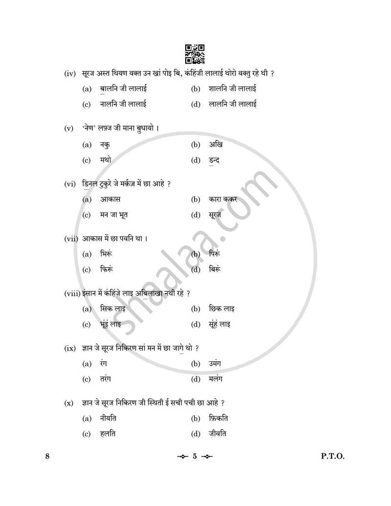Sindhi 2025-2026 - CBSE 12th - Class 12 - CBSE (Central Board of Secondary Education) question paper with PDF download