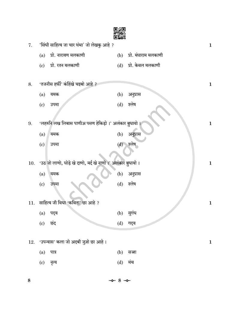 Sindhi 2025-2026 - CBSE 12th - Class 12 - CBSE (Central Board of Secondary Education) question paper with PDF download