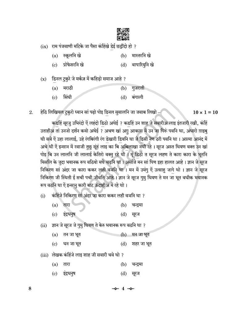 Sindhi 2025-2026 - CBSE 12th - Class 12 - CBSE (Central Board of Secondary Education) question paper with PDF download