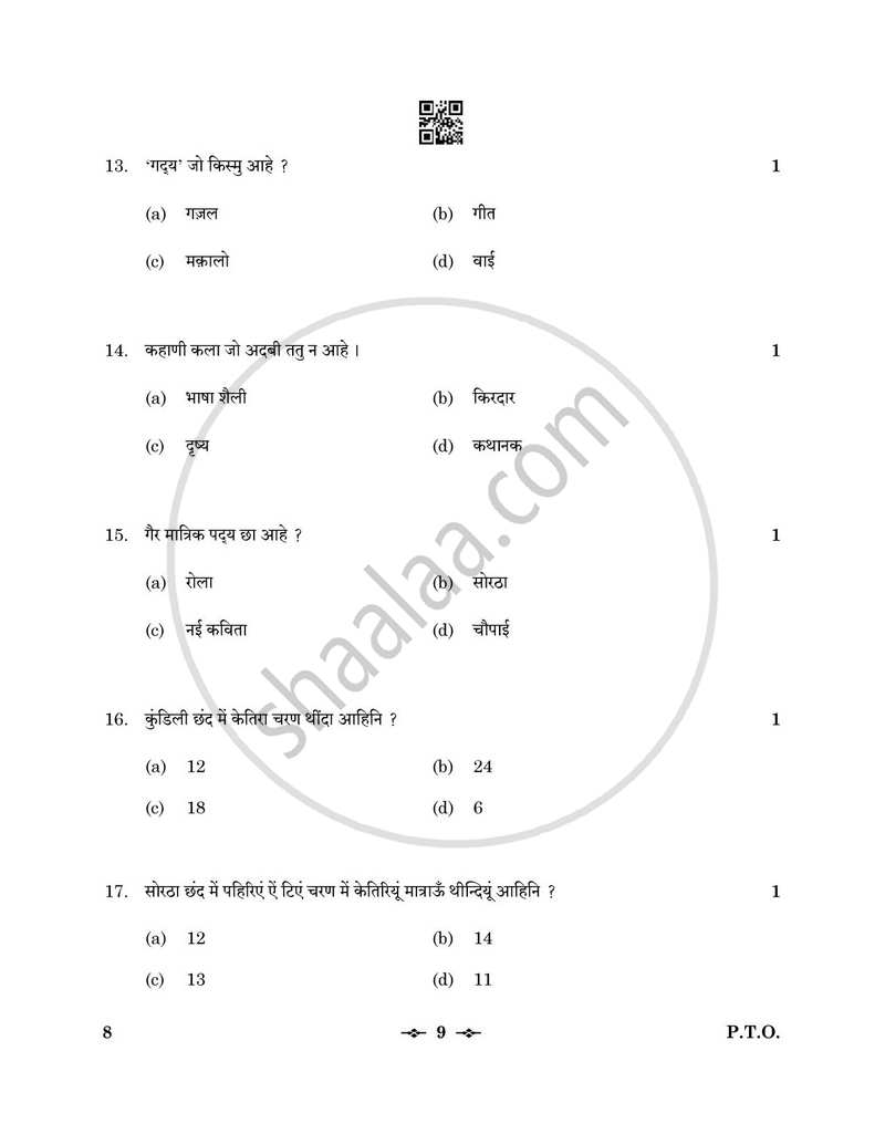 Sindhi 2025-2026 - CBSE 12th - Class 12 - CBSE (Central Board of Secondary Education) question paper with PDF download