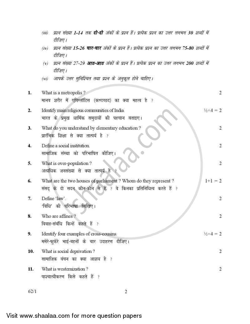 Sociology 2006-2007 - CBSE 12th - Class 12 - CBSE (Central Board of Secondary Education) question paper with PDF download